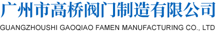 廣東奇才閥門(mén)科技有限公司